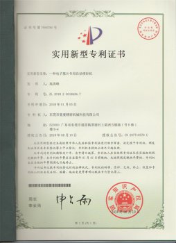 專利證書